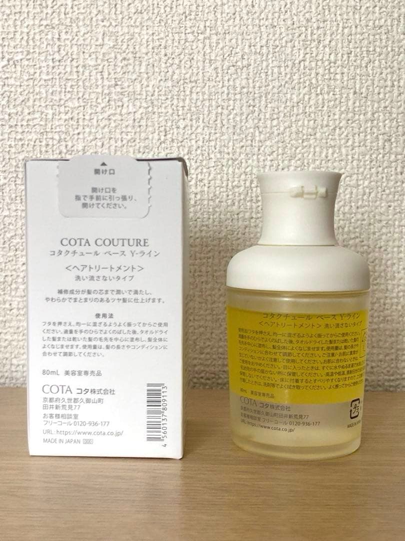 早い者勝ち】コタクチュール ベース Y-ライン80ml - メルカリ