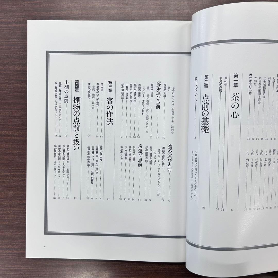 未使用】定本 茶の湯表千家 千宗左 上下巻2冊セット 主婦の友社 茶道