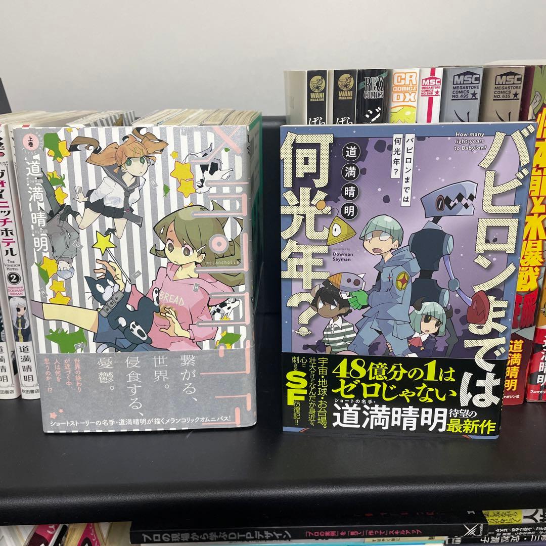 道満晴明 コミックセット 全20冊 - メルカリ