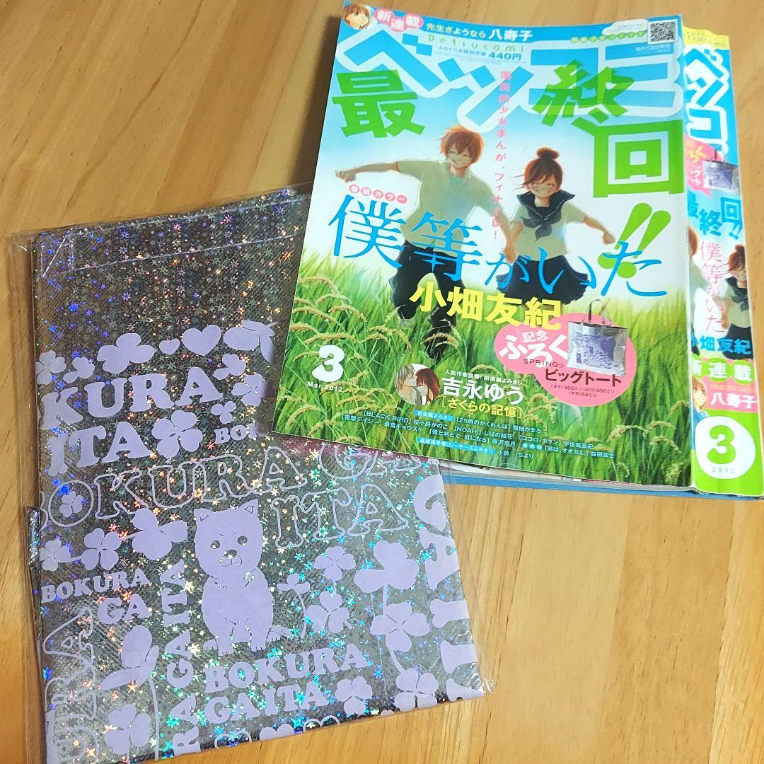 僕等がいた 13～16巻 + 付録 + 作品集 - メルカリ