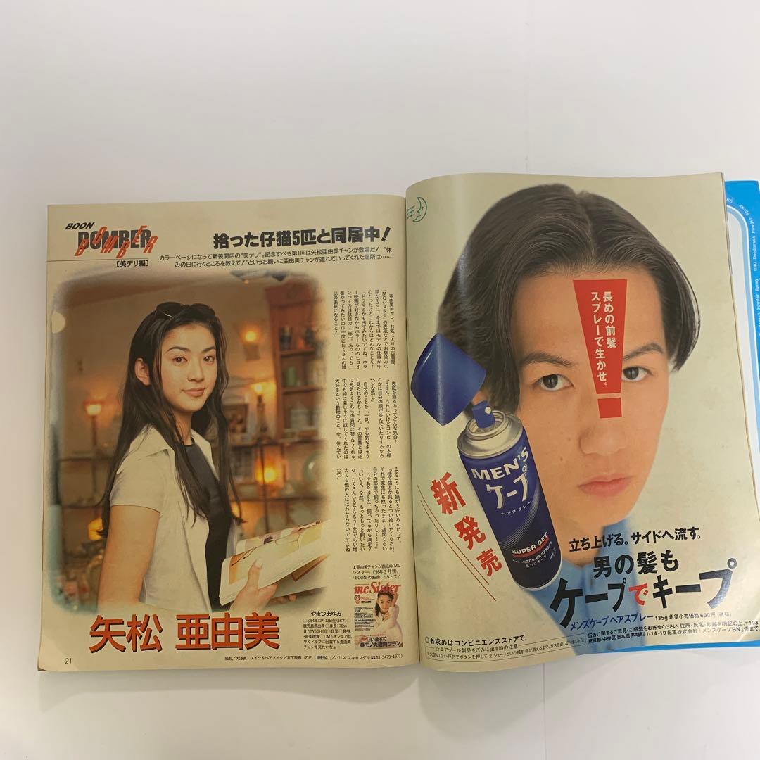 BOON ブーン1996年6月号 広末涼子 藤原ヒロシ ポニー・ピンク ICE