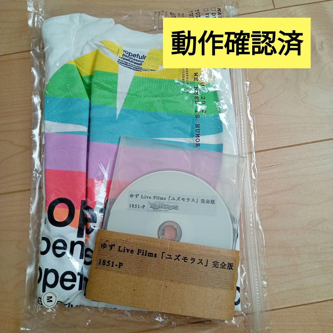 ゆず Live ユズモラス DVD 完全版 + Tシャツ　Мサイズ 2026年最新】LIVE FILMS ユズモラス 完全版 ゆずの人気アイテム - メルカリ