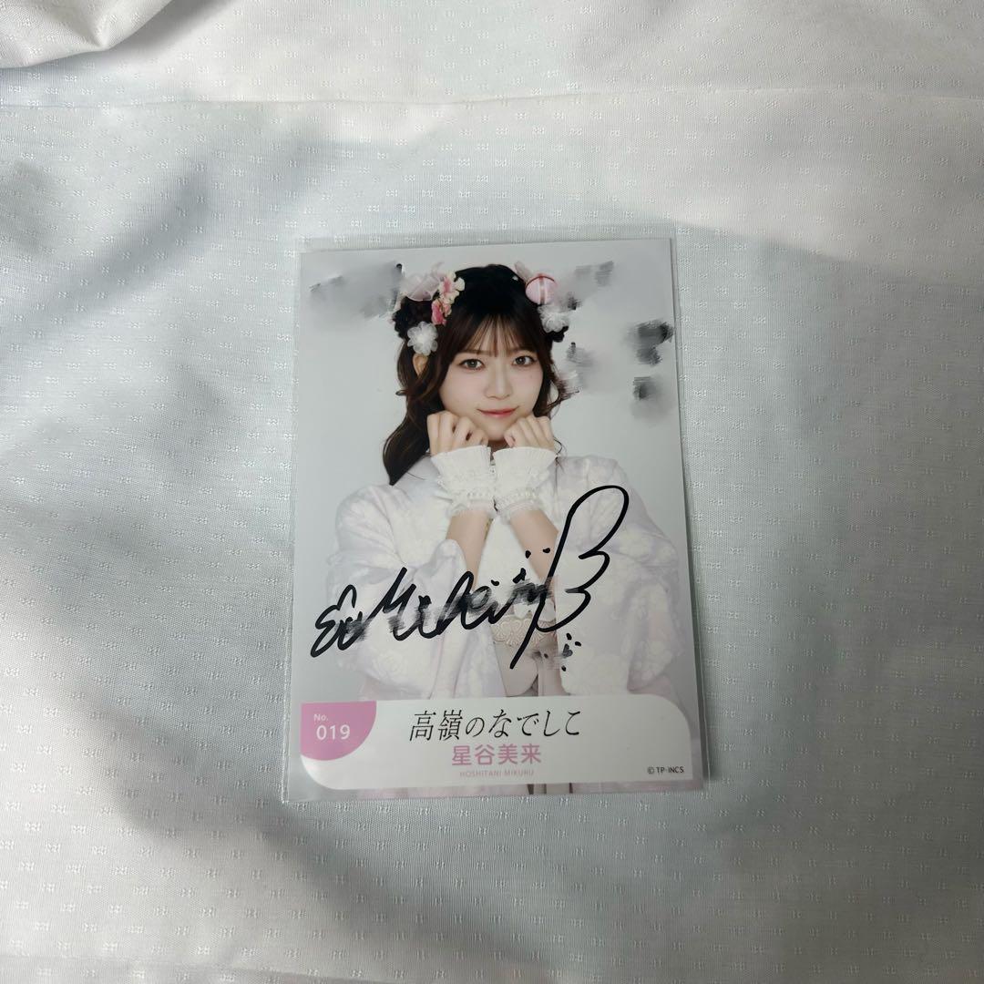 高嶺のなでしこ 生写真 晴れ着2026 直筆サイン入り 星谷美来 - メルカリ