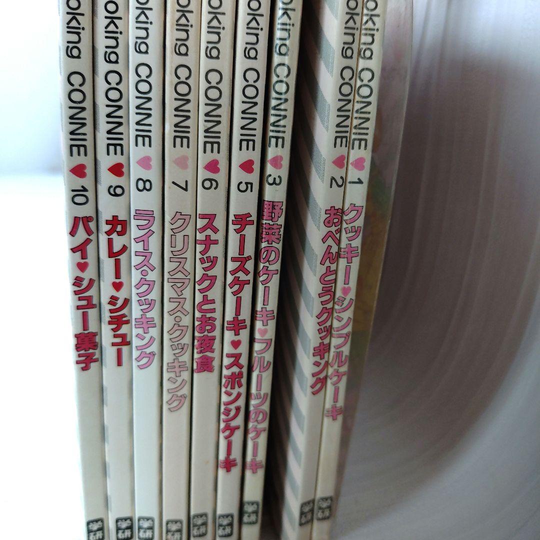 80年代 料理本 学研クッキング コニー COOKING CONNIE 9冊 - メルカリ