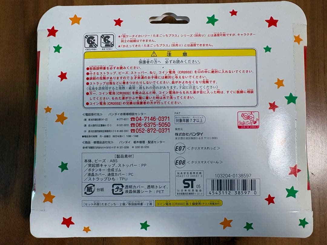 平成女児 平成レトロ たまごっちプラス 冬の超2コたまセット - メルカリ