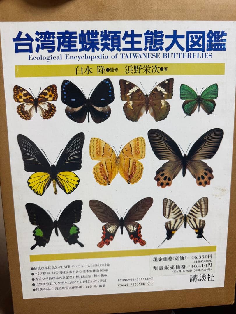 台湾産蝶類生態大図鑑 img3334211.jpg