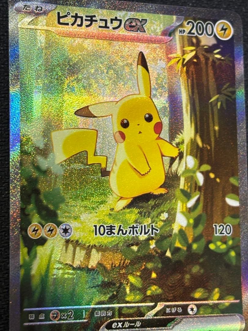 防湿庫保管品 ローダー配送 ピカチュウ SAR ポケモンカード - メルカリ