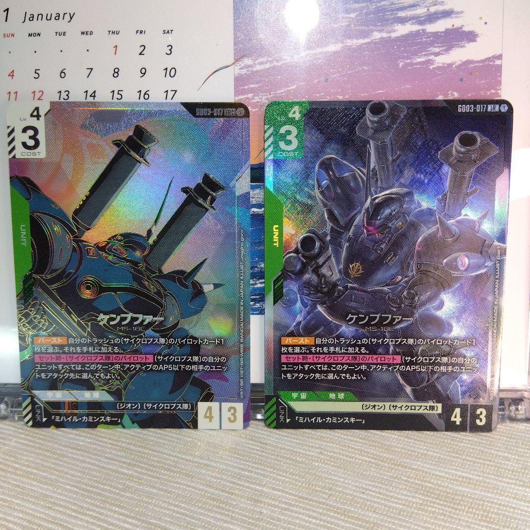 ガンダムカード ケンプファー LR++ & LR【2枚セット】 ガンダムカード ケンプファー LR++ & LR【2枚セット】 - メルカリ