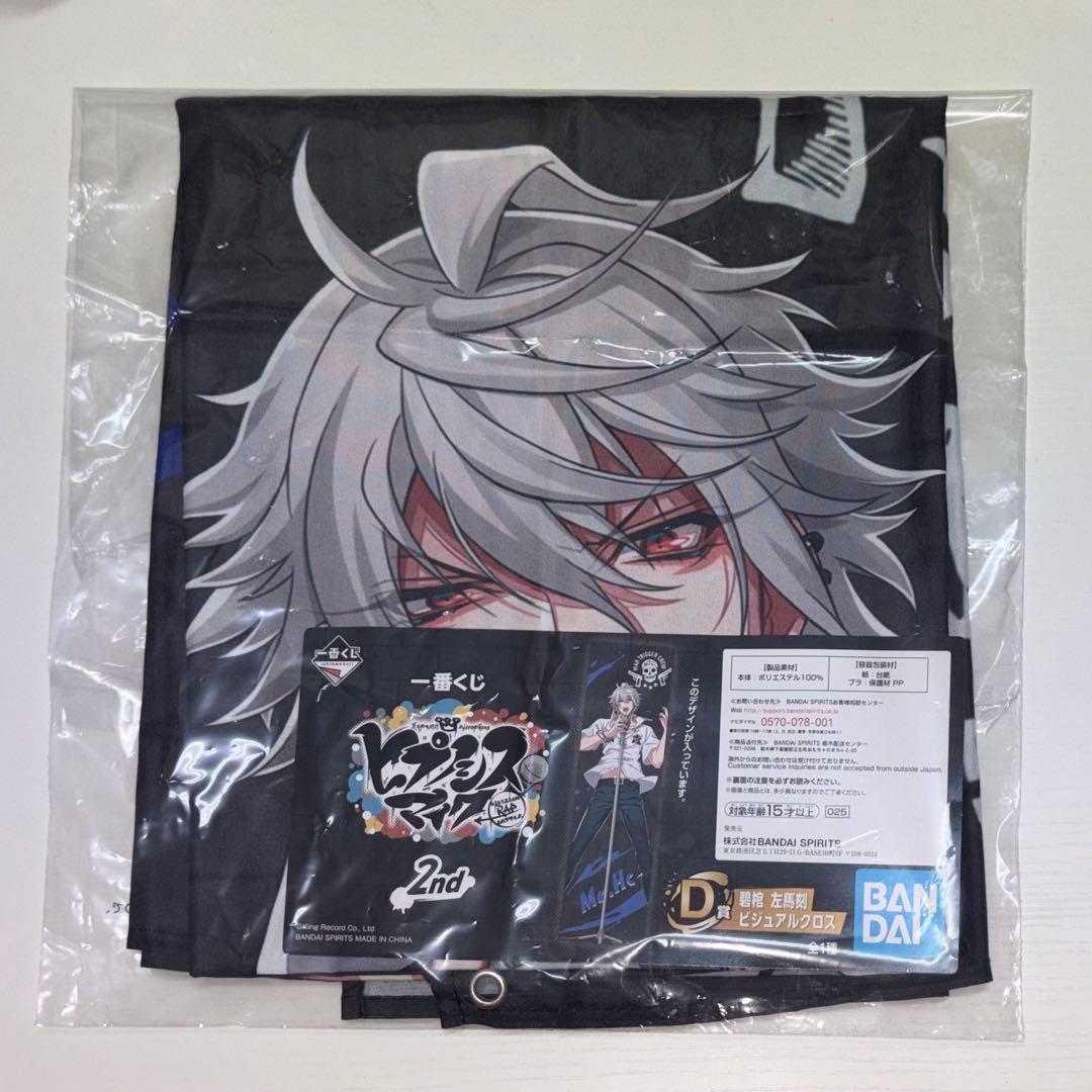 一番くじ ヒプノシスマイク 2nd 碧棺左馬刻 D賞 ビジュアルクロス