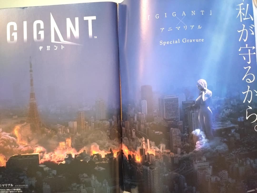 GIGANT 表紙 ビッグコミックスペリオール x2】ギガントxアニマリアル