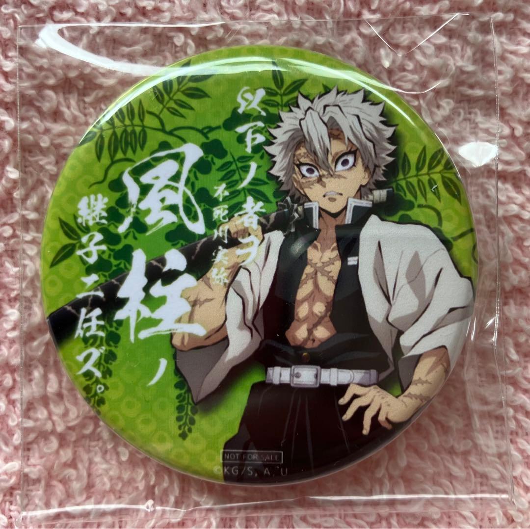 鬼滅の刃 継子 不死川実弥 缶バッジ 任命証 風柱 カフェ ショップ