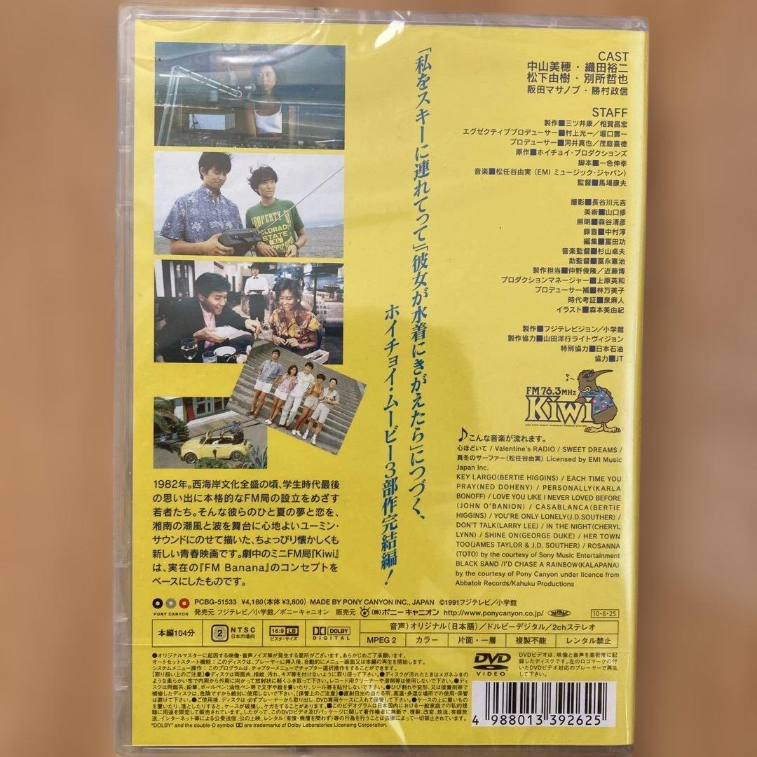 波の数だけ抱きしめて他 ホイチョイムービー3作品セット 各新品未開封