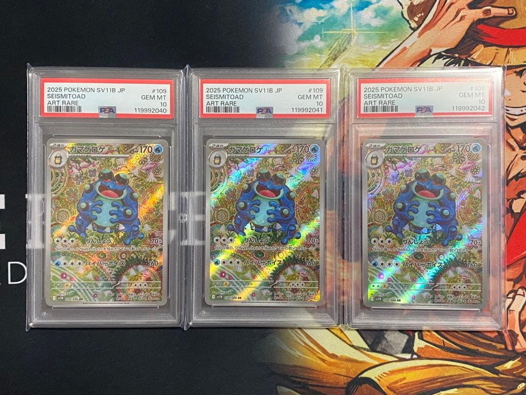 PSA10連番】ポケモンカード ガマゲロゲ AR ブラックボルト 3枚セット