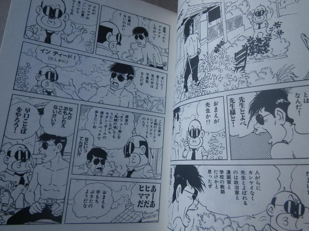 DタウンCロック 鴨川つばめ 著者サイン本 レア本 マカロニほうれん荘