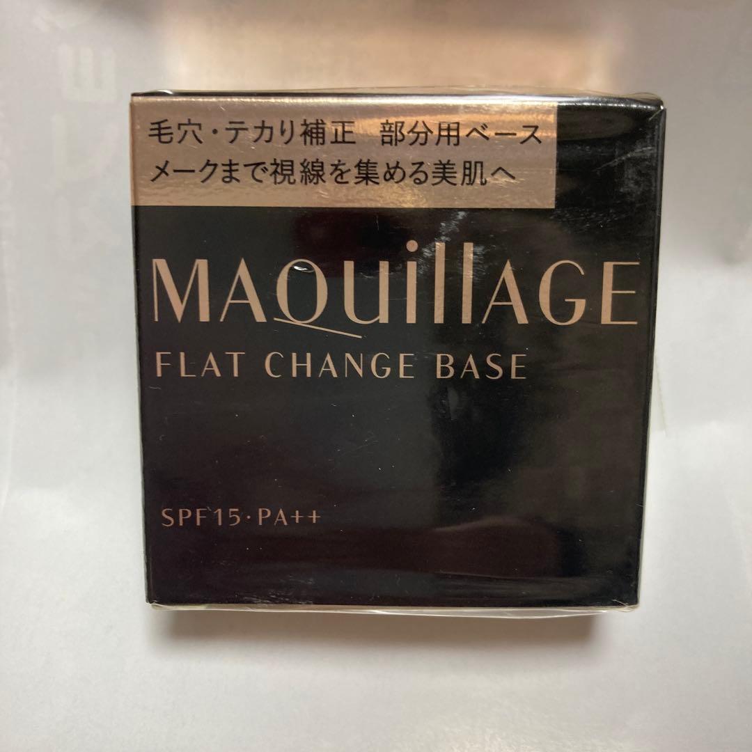 マキアージュ フラットチェンジベース 6g 新品 部分用下地 テカリ防止 美肌 MAQuillAGE（マキアージュ） 資生堂 フラットチェンジベース 6g
