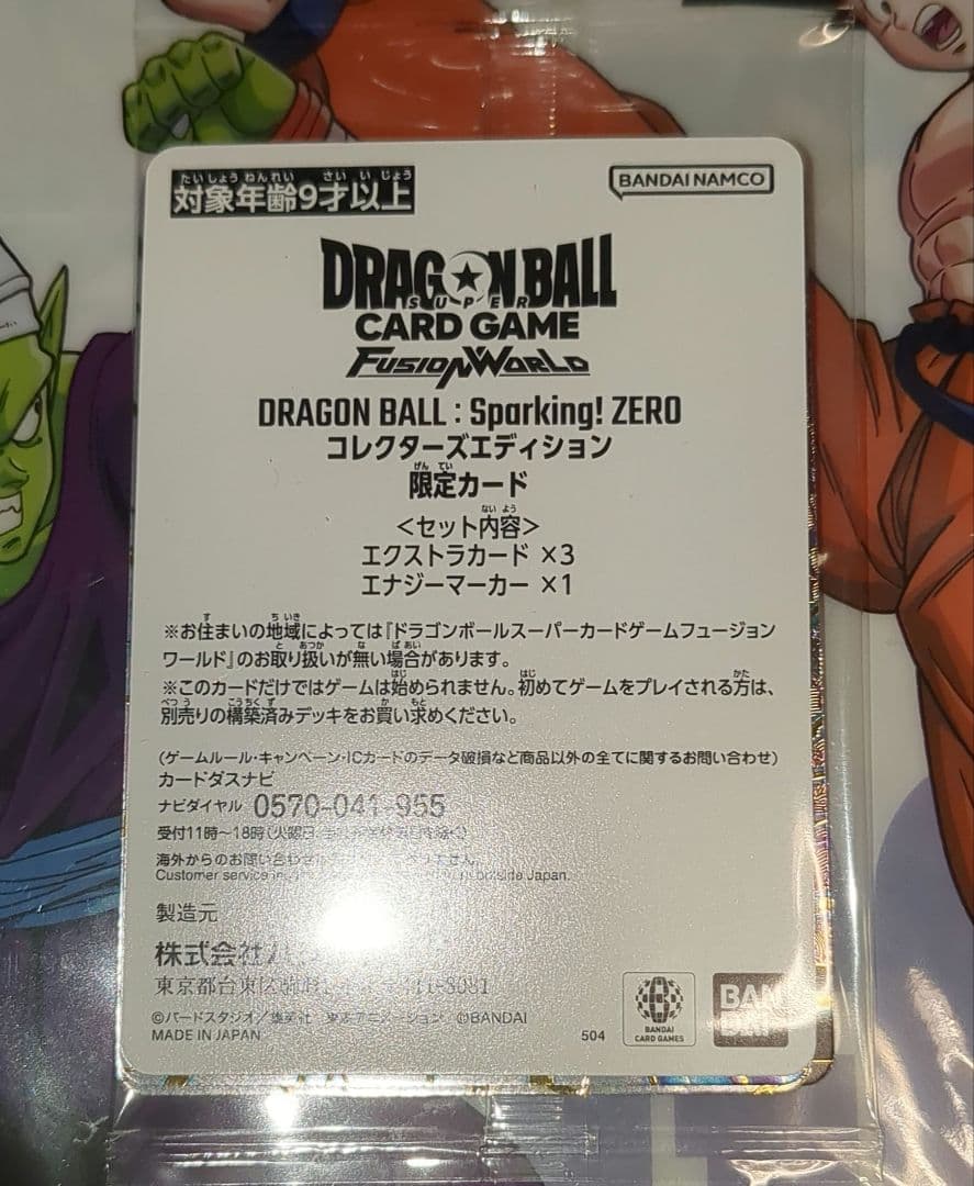 ドラゴンボール　カードゲーム　エナジーマーカー　エクストラカード　スパーキング エナジーマーカーパック -2nd Anniversary Edition- プレゼント