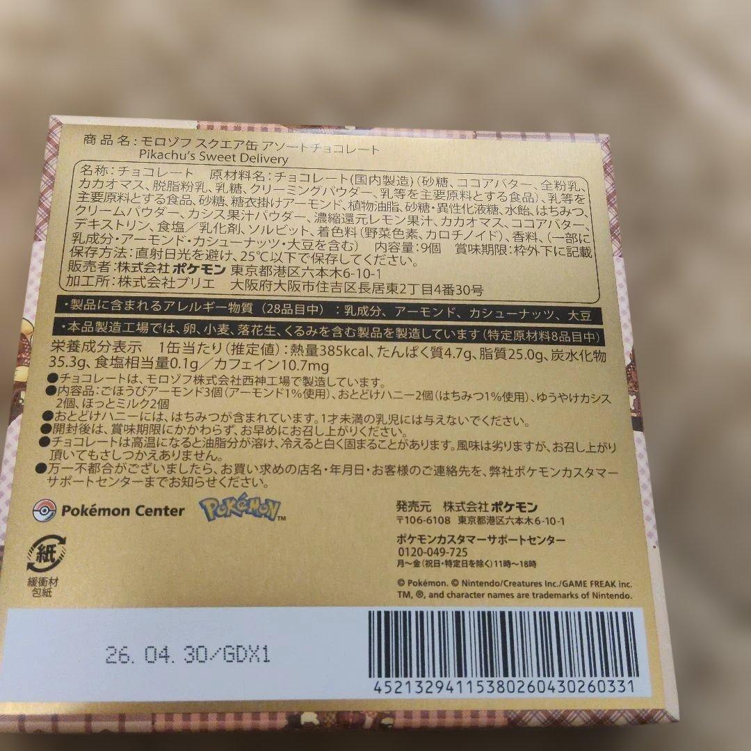 新品未開封 Pikachu's Sweet ピカチュウ バレンタイン 6点セット