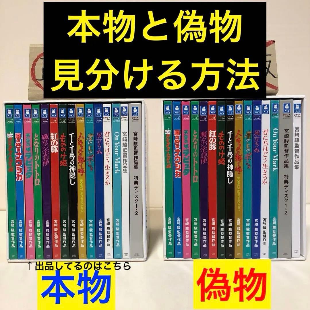 偽物注意⚠️】宮﨑駿監督作品集 増補版 Blu-ray (15枚組) ⑤ - メルカリ