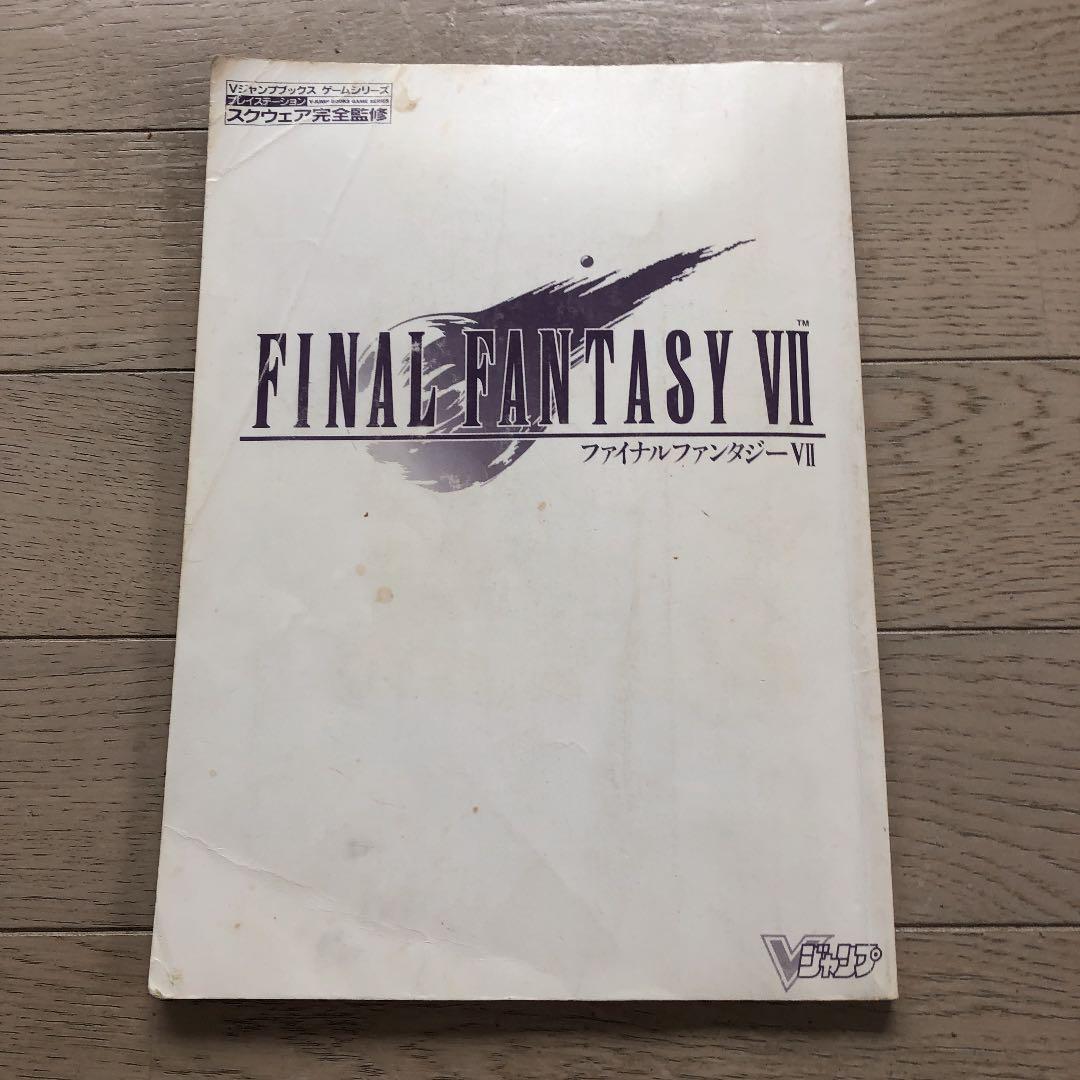 ファイナルファンタジー 7 Vジャンプ 攻略本 - メルカリ