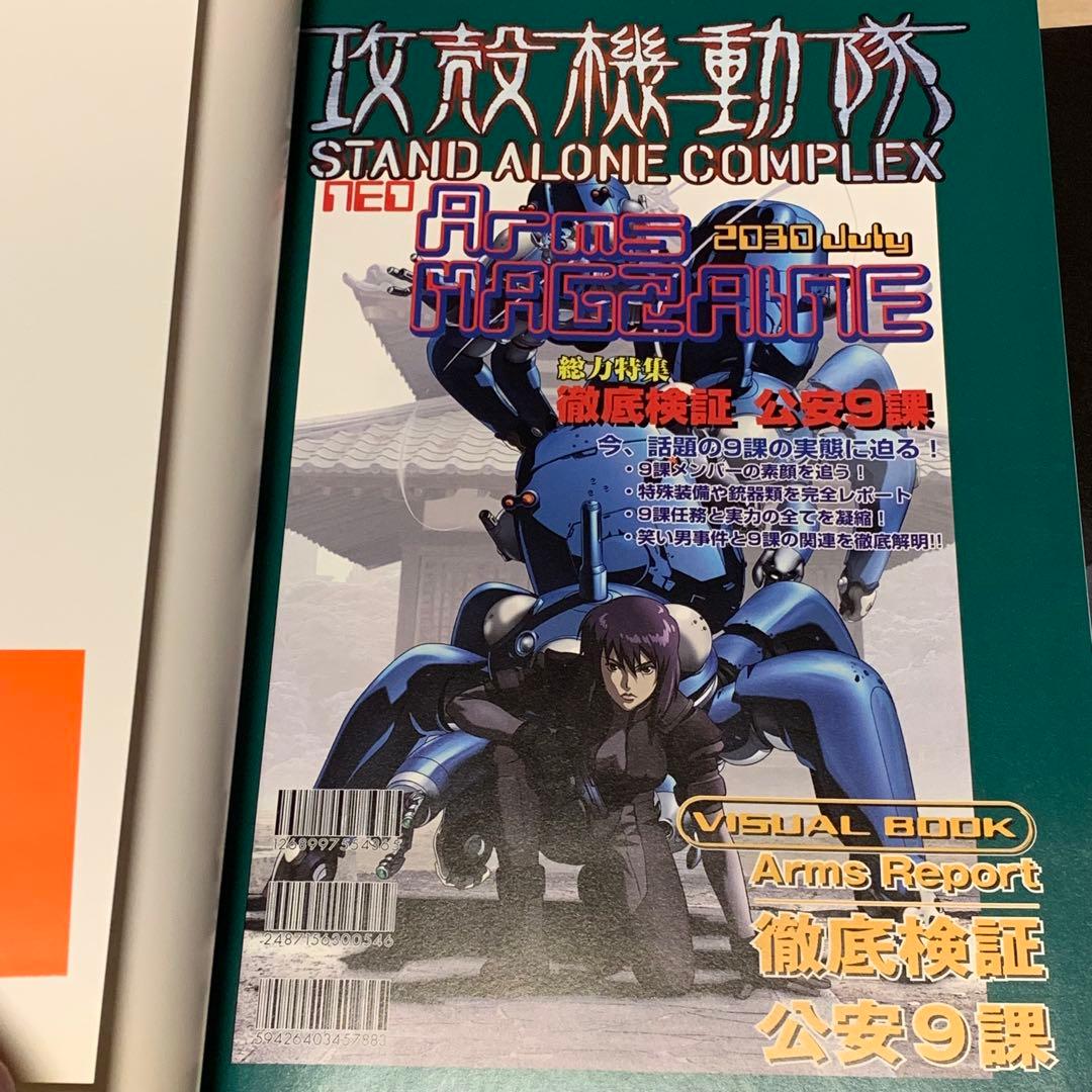 初版帯付 攻殻機動隊 VISUALBOOK GHOST IN THE SHELL - メルカリ