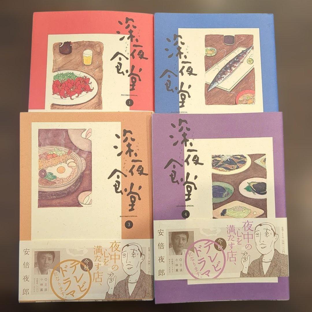 深夜食堂 1-4巻セット - メルカリ