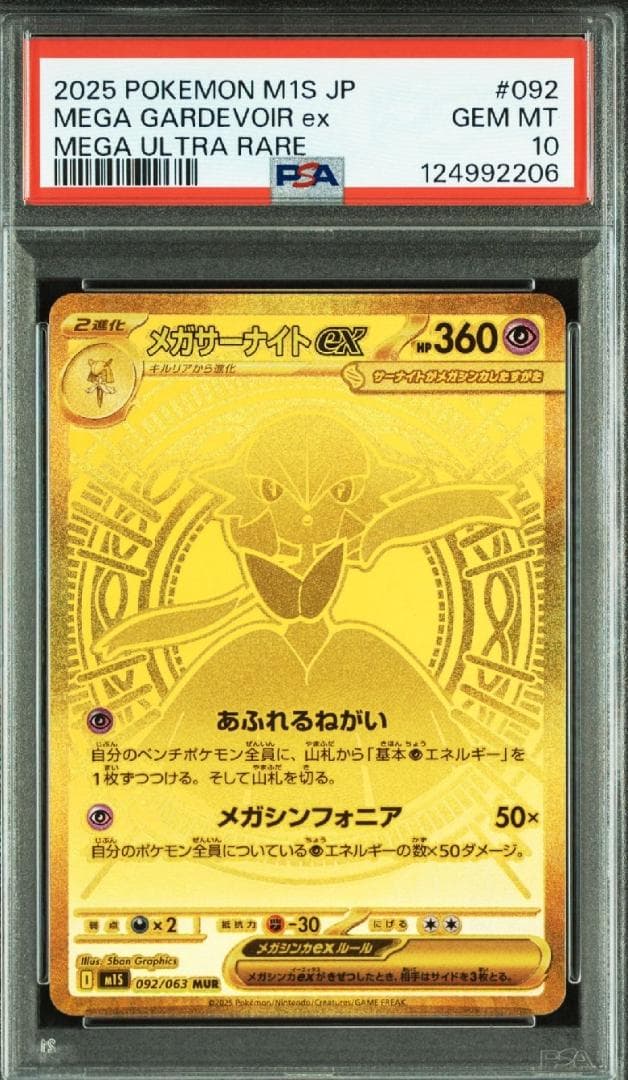 PSA10 メガサーナイトMUR PSA10】メガサーナイトex MUR 092/063 1枚の通販 magi公式アカウント