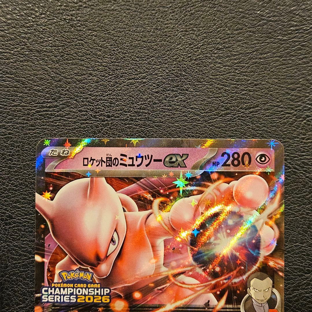 ロケット団のミュウツーex 2026 CL 043/M-P 勝利賞プロモ - メルカリ