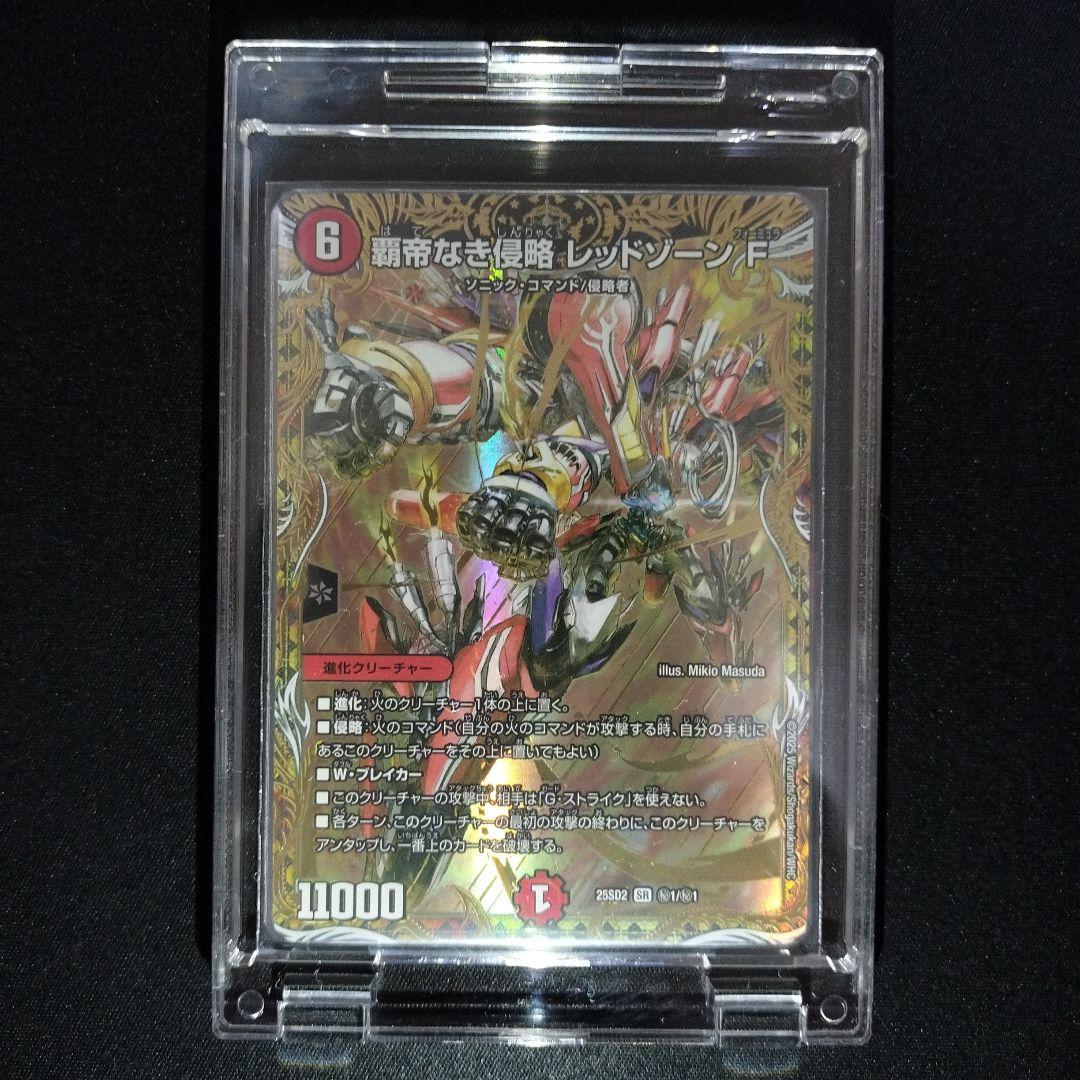 最終値下げ 覇帝なき侵略レッドゾーンF シークレット レッドゾーン