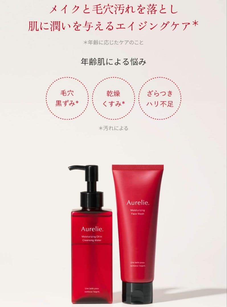 新品未開封 】 洗顔料 Aurelie オレリー モイストフェイスウォッシュ