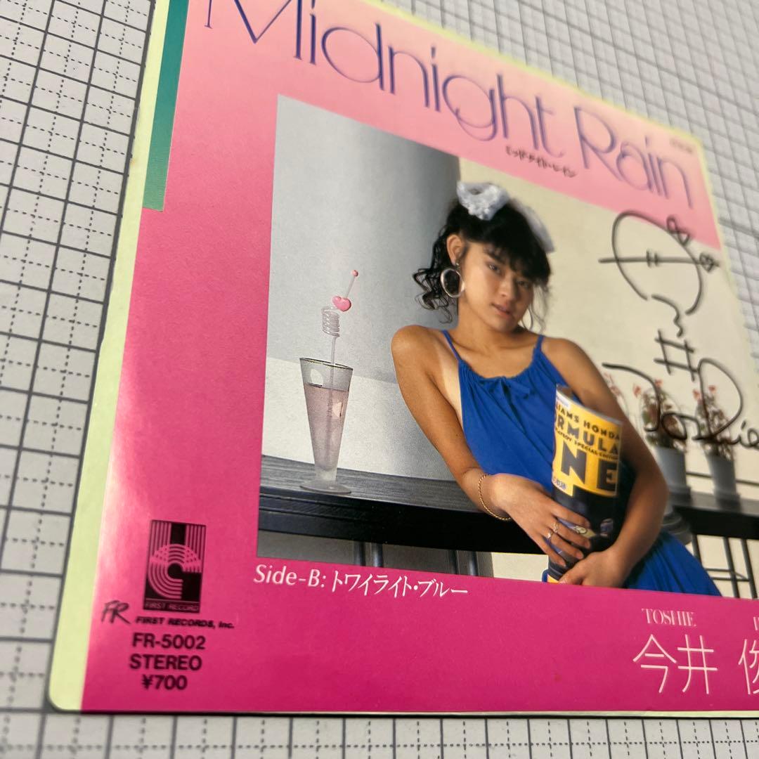 今井俊江 ミッドナイト・レイン トワイライト・ブルー FR-5002 昭和