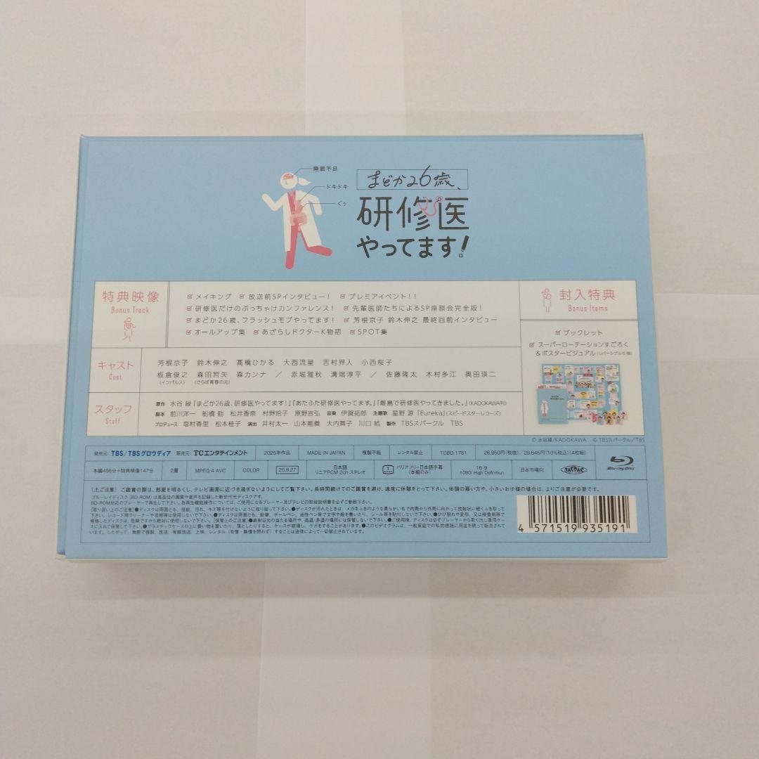まどか26歳,研修医やってます! Blu-ray BOX〈4枚組〉 - メルカリ