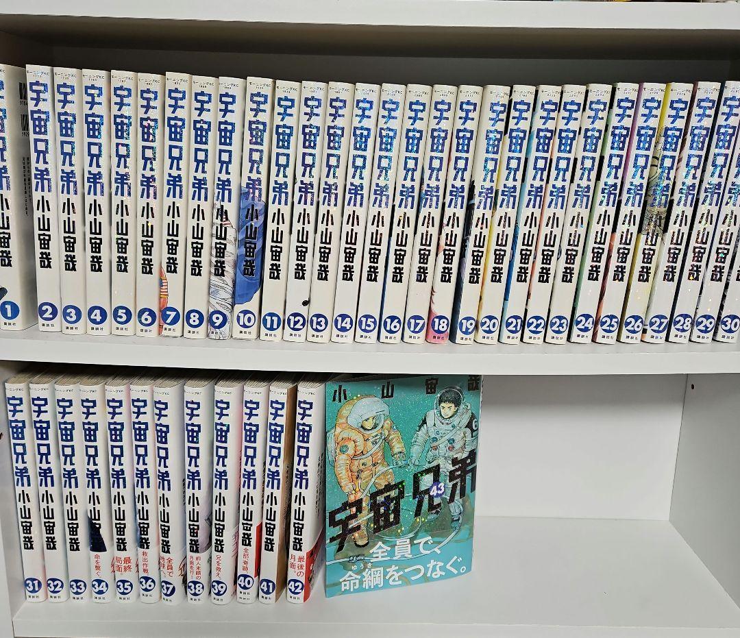 宇宙兄弟全巻1から43巻