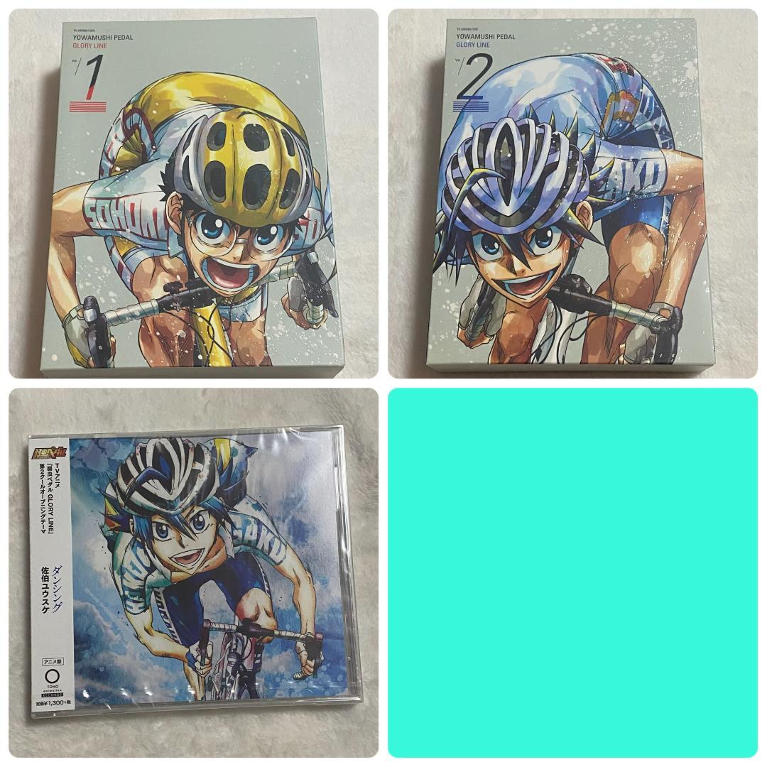 弱虫ペダル GLORY LINE DVD BOX Vol.2 - メルカリ