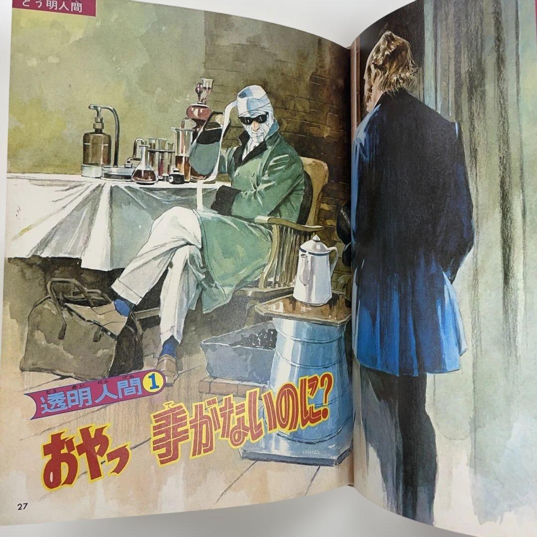 なぜなにからだのふしぎ なぜなに学習図鑑9 表紙画・石原豪