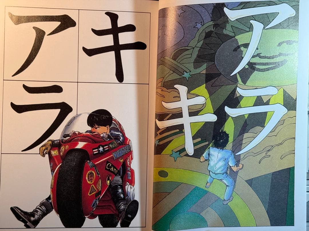 AKIRA:総天然色 全6巻セット 大友克洋 - メルカリ