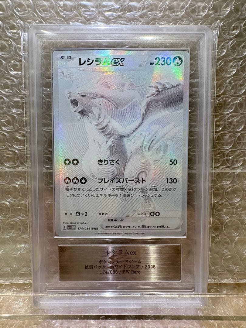 ち*い様 【ARS10+】レシラムex BWR SV11W 174/086 レシラムex BWR SV11W ホワイトフレア 174/086 - メルカリ