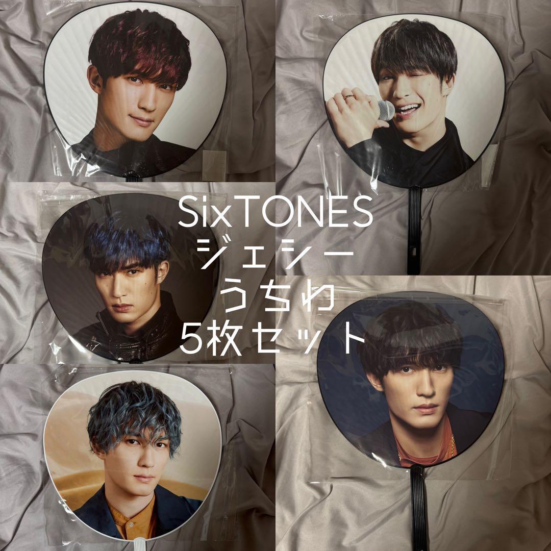 SixTONES ジェシー JESSE うちわ 5枚セット - メルカリ