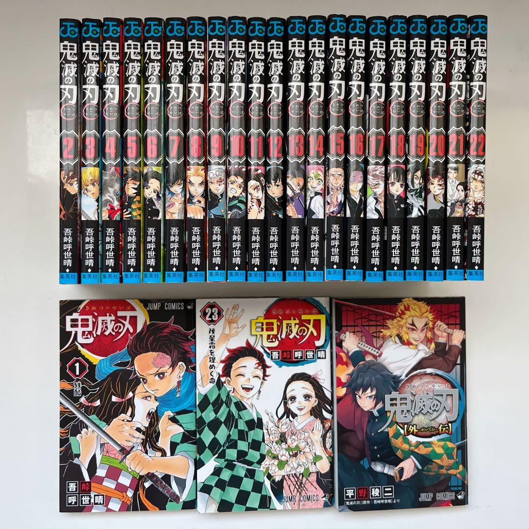 全巻セット】鬼滅の刃コミック 23巻＋外伝 - メルカリ