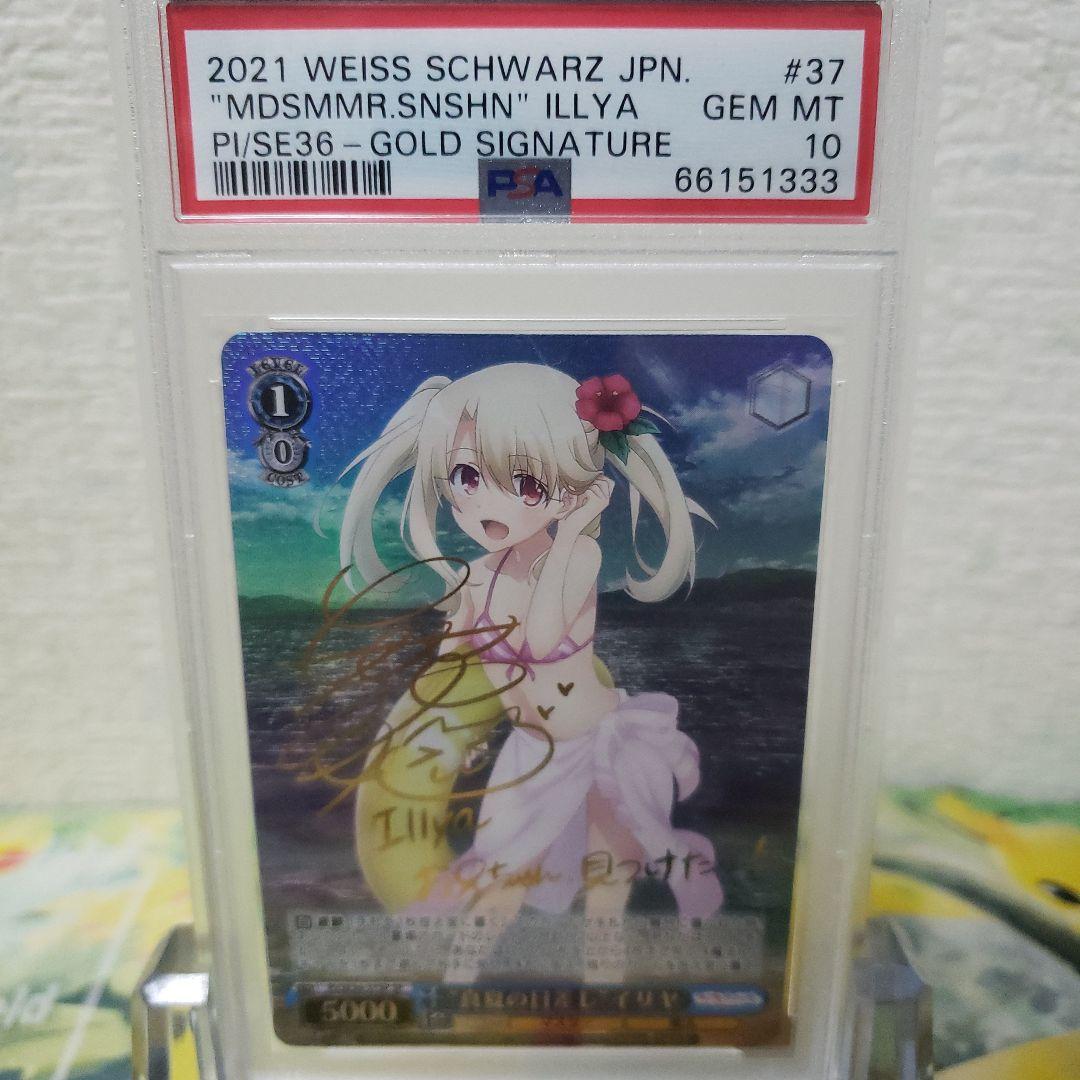 ヴァイスシュヴァルツ “真夏の日差し”イリヤ サイン SP PSA1