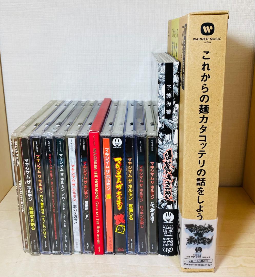 廃盤多数】 マキシマムザホルモン CD 15枚セット (未開封あり) - メルカリ