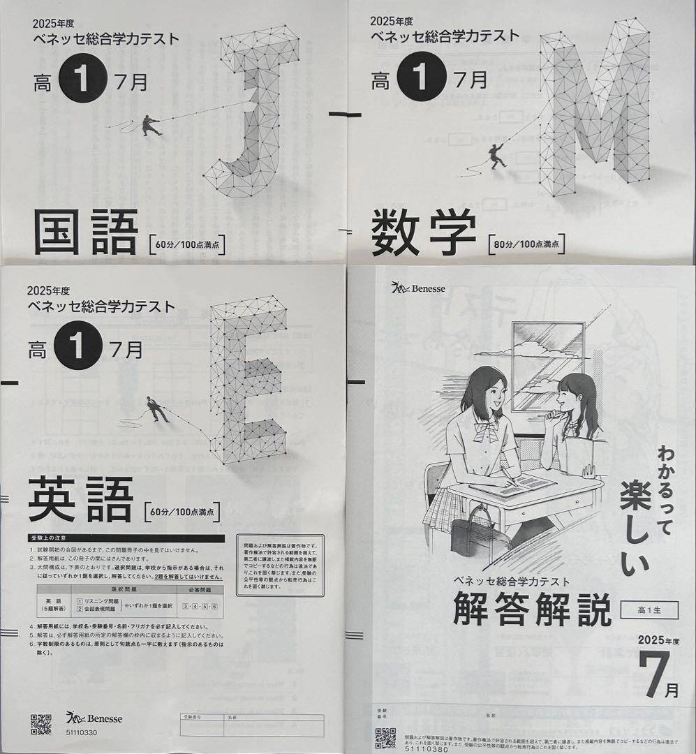 新品】高1 2025年度 7月 ベネッセ総合学力テスト 進研模試 - メルカリ