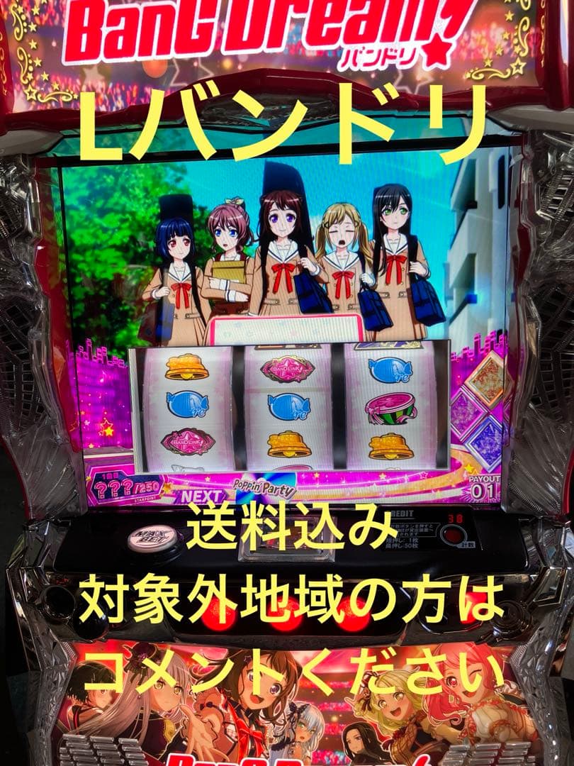 ラスト1台　パチスロ実機　Lバンドリ　BanG Dream! スマスロ スマスロ遊技用ユニット取り付け済み Lバンドリ! BanG Dream! 中古