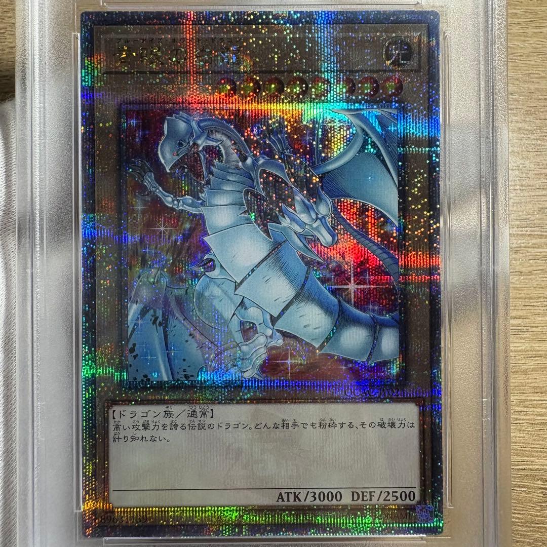 鑑定品 PSA10 】 極美品 五つ目 世界190枚 青眼の白龍 25th - メルカリ