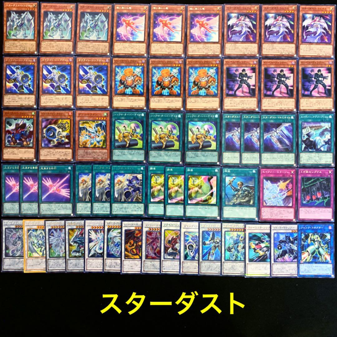 遊戯王No.499ガチ構築‼︎スターダストデッキ40枚＋EX15枚 - メルカリ