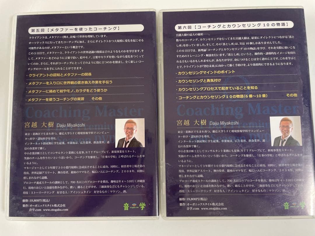 その他 CoachingMaster 1DayPremium 2ndSeason DVD