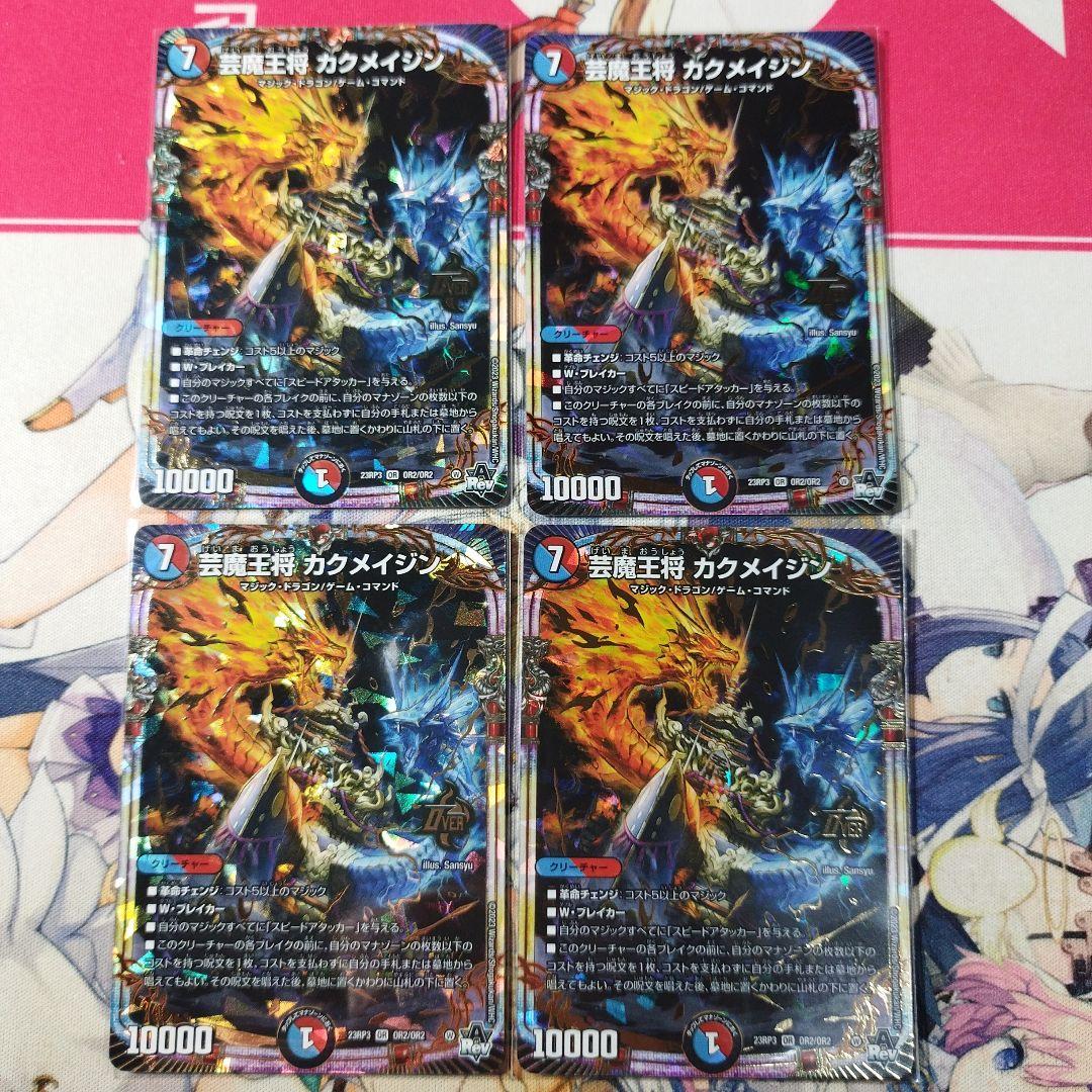 芸魔王将カクメイジン4枚 - メルカリ
