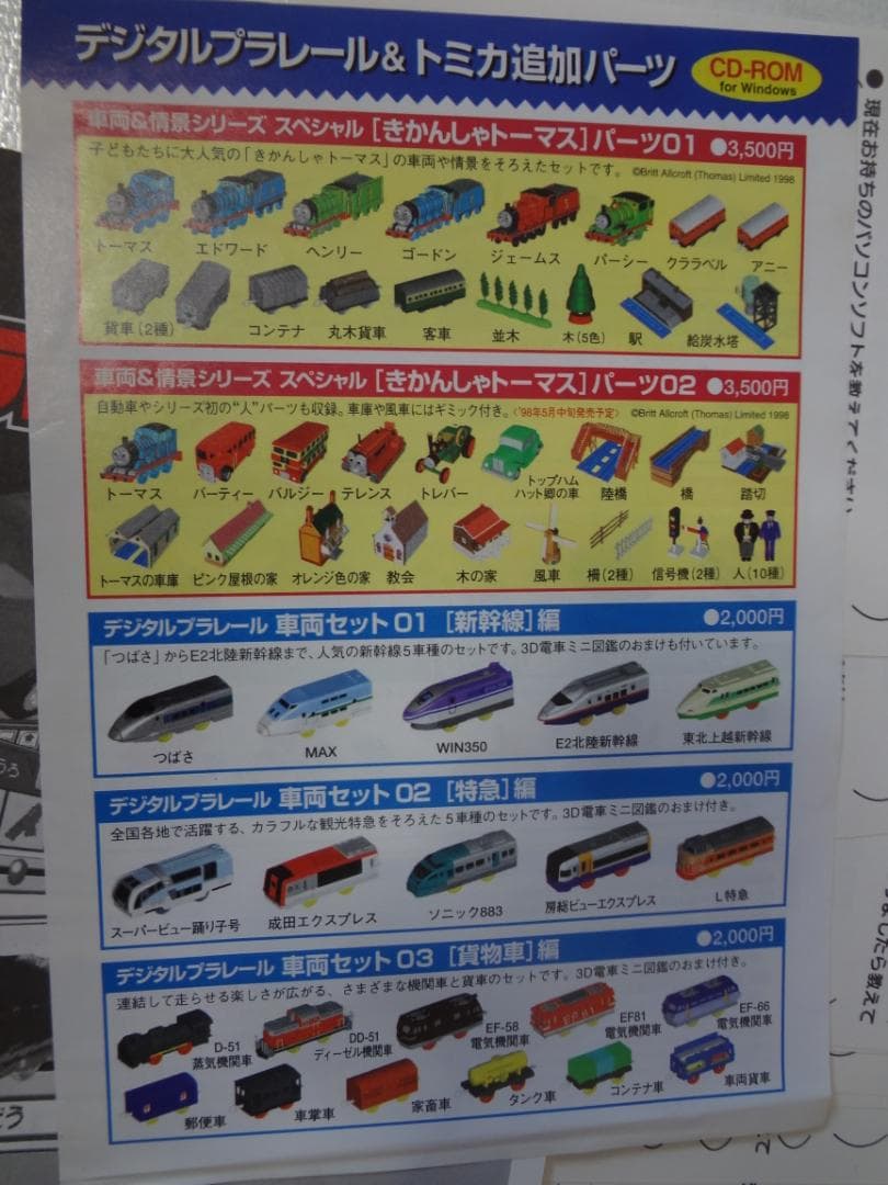 デジタルプラレール&トミカDX 初回限定盤 ウインドウズ - メルカリ