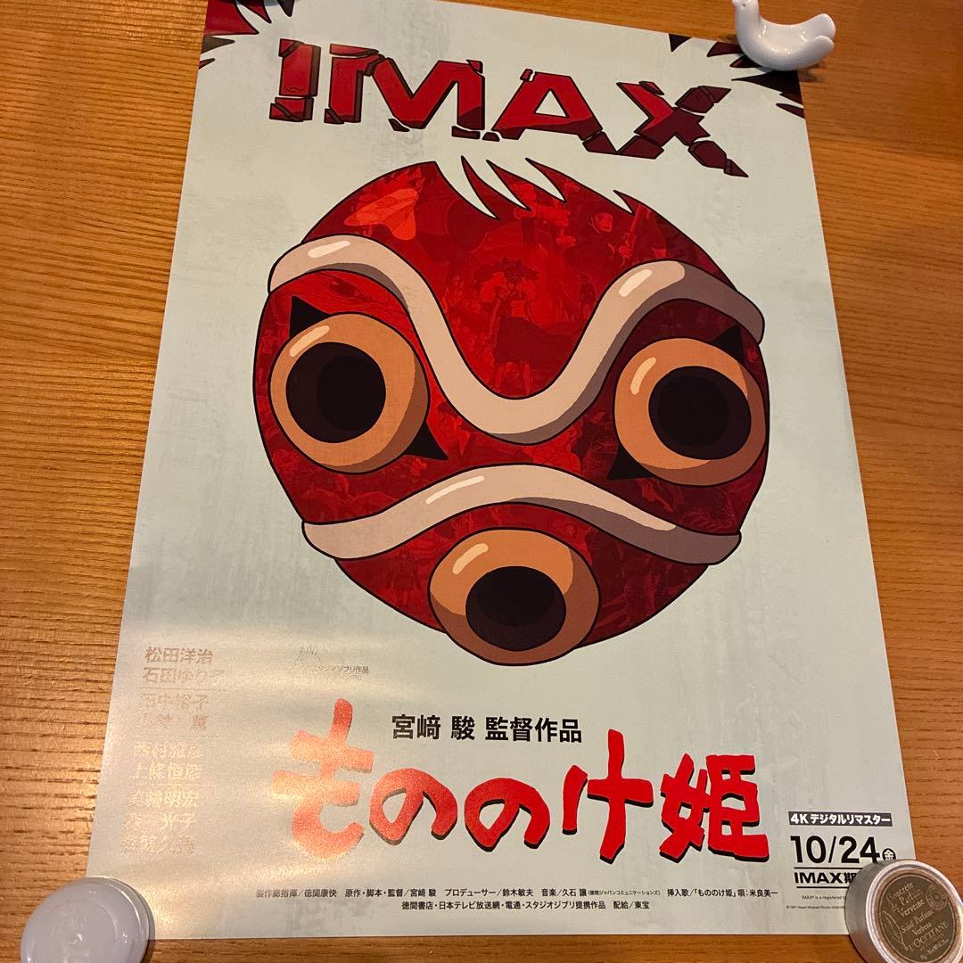 Princess Mononoke もののけ姫IMAX 限定ポスター - メルカリ