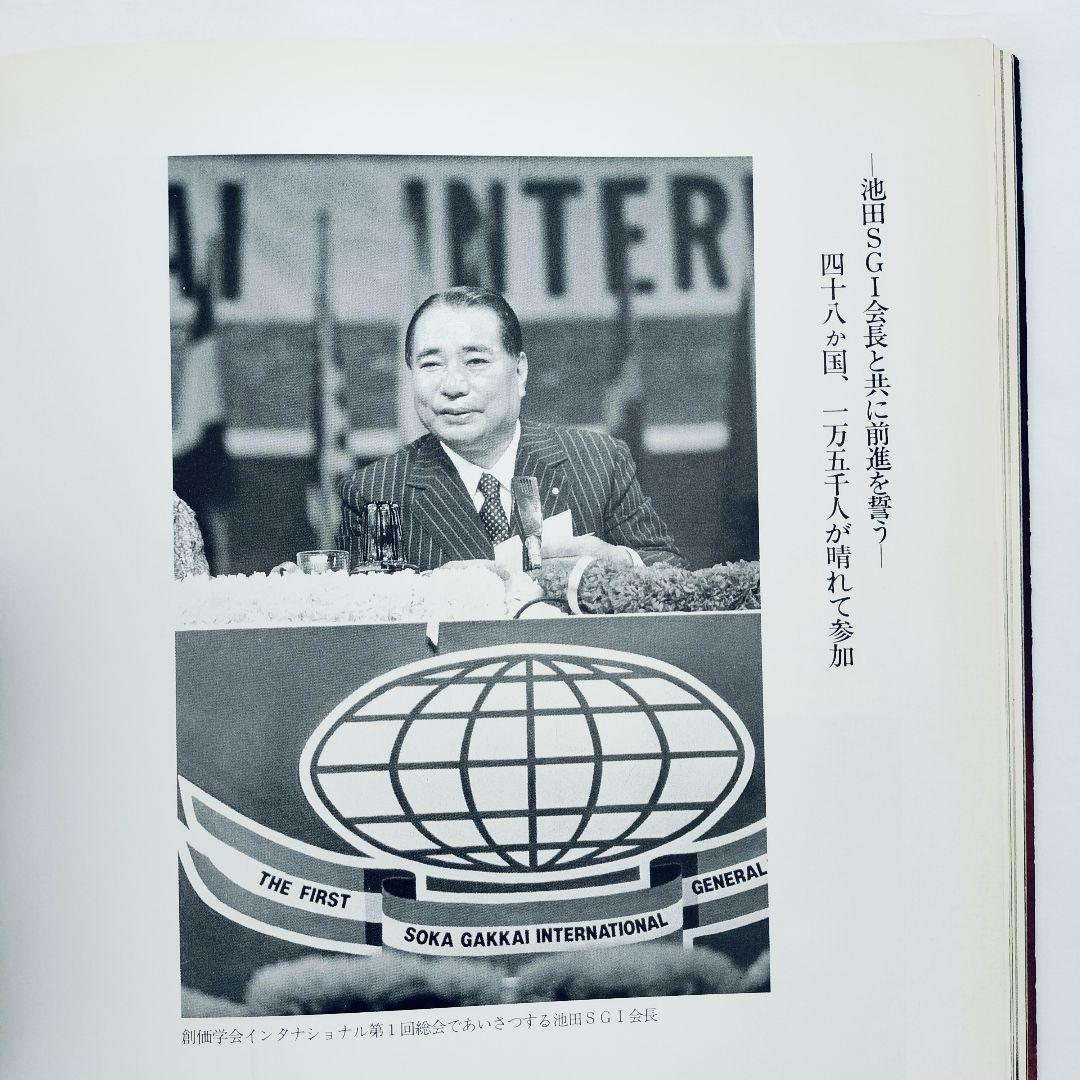 写真集 日蓮正宗創価学会 創立50周年記念出版 - メルカリ