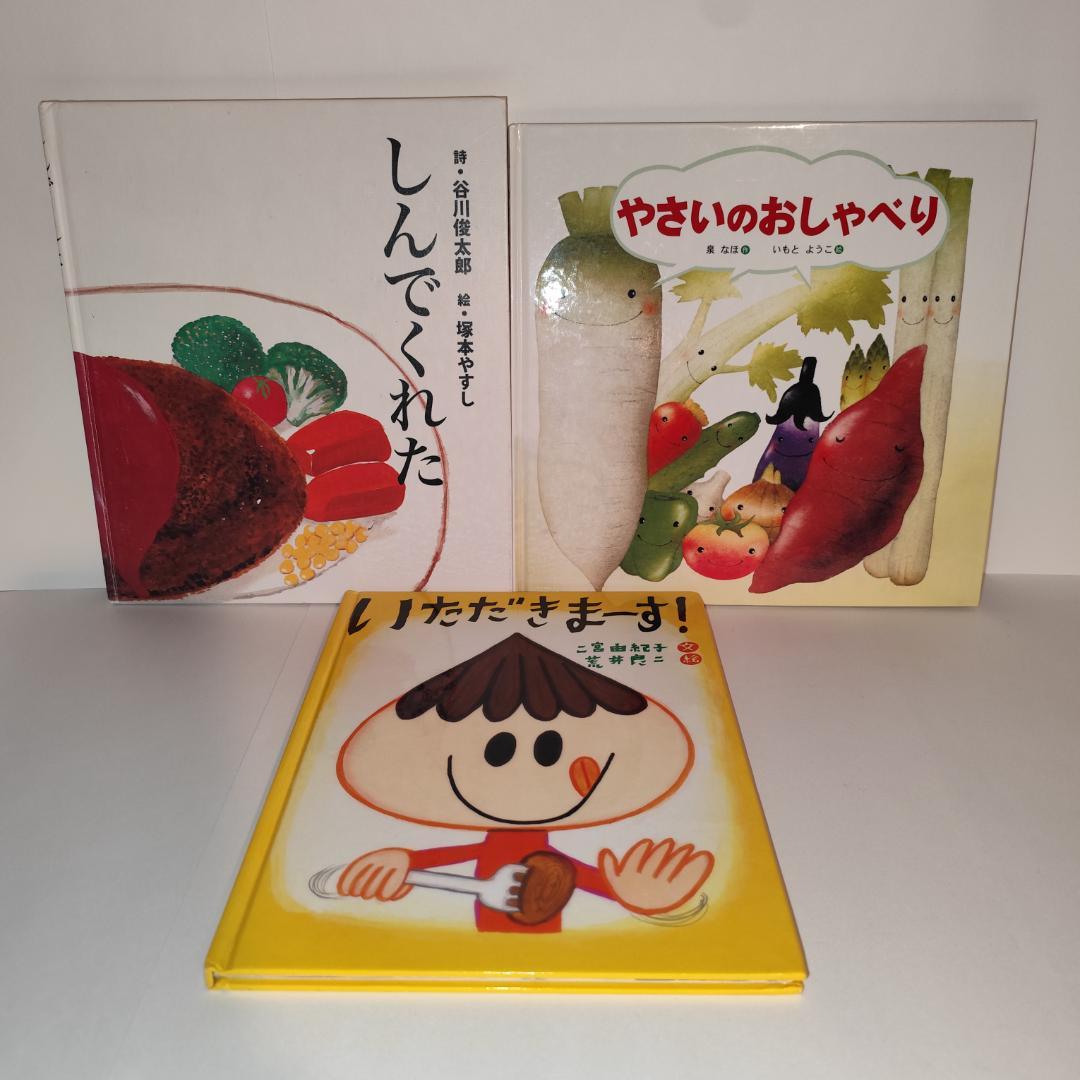 【食育】しんでくれた／やさいのおしゃべり／いただきまーす！【3冊セット】 やさいのおしゃべり えほん - YouTube